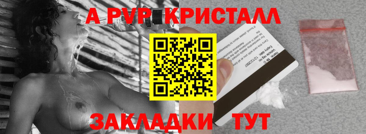 A-PVP  А ПВП кристаллы  Вход с VPN  Ирбит  Alpha PVP Соль 