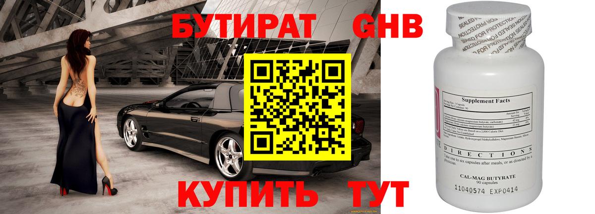 Ирбит  БУТИРАТ GHB  Вход с VPN 