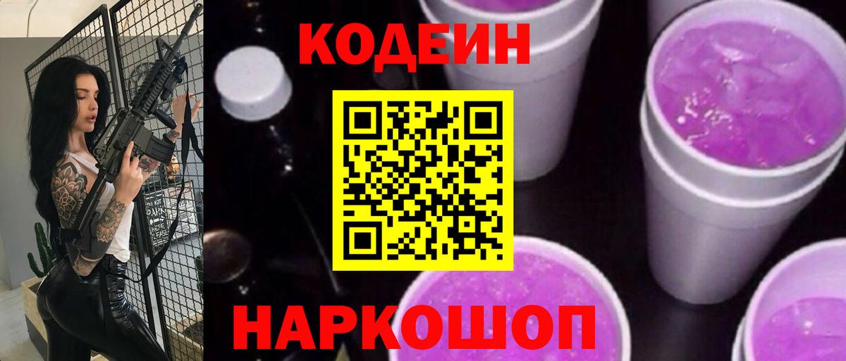 Кодеин напиток Lean (лин) Ирбит
