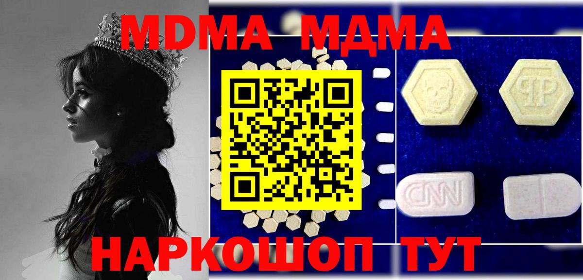 МДМА кристаллы  MDMA crystal  Вход с VPN  Ирбит 
